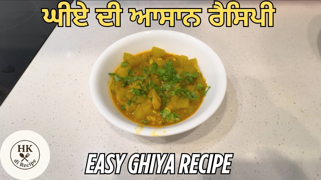Ghiya Di Sabzi Recipe 😋 | Simple Loki Sabzi Without Extra Spices | HK Di Recipe