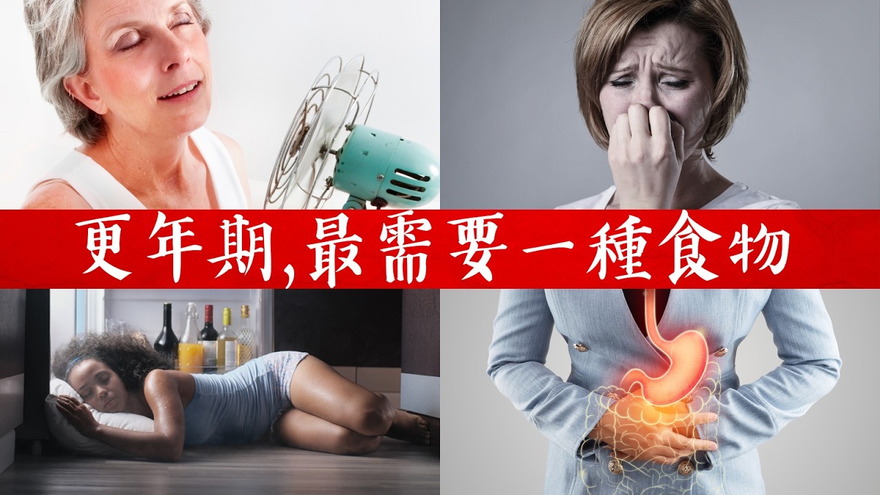 黃奶油能改善更年期?醫生解釋為什麼