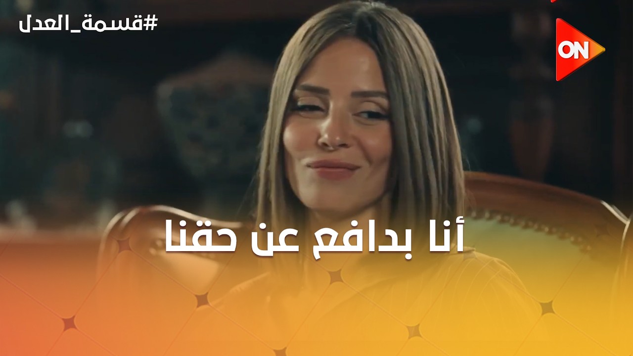 أنا بدافع عن حقنا😒رباب مش عايزة تساعد في علاج حكيم😱💔#قسمة_العدل