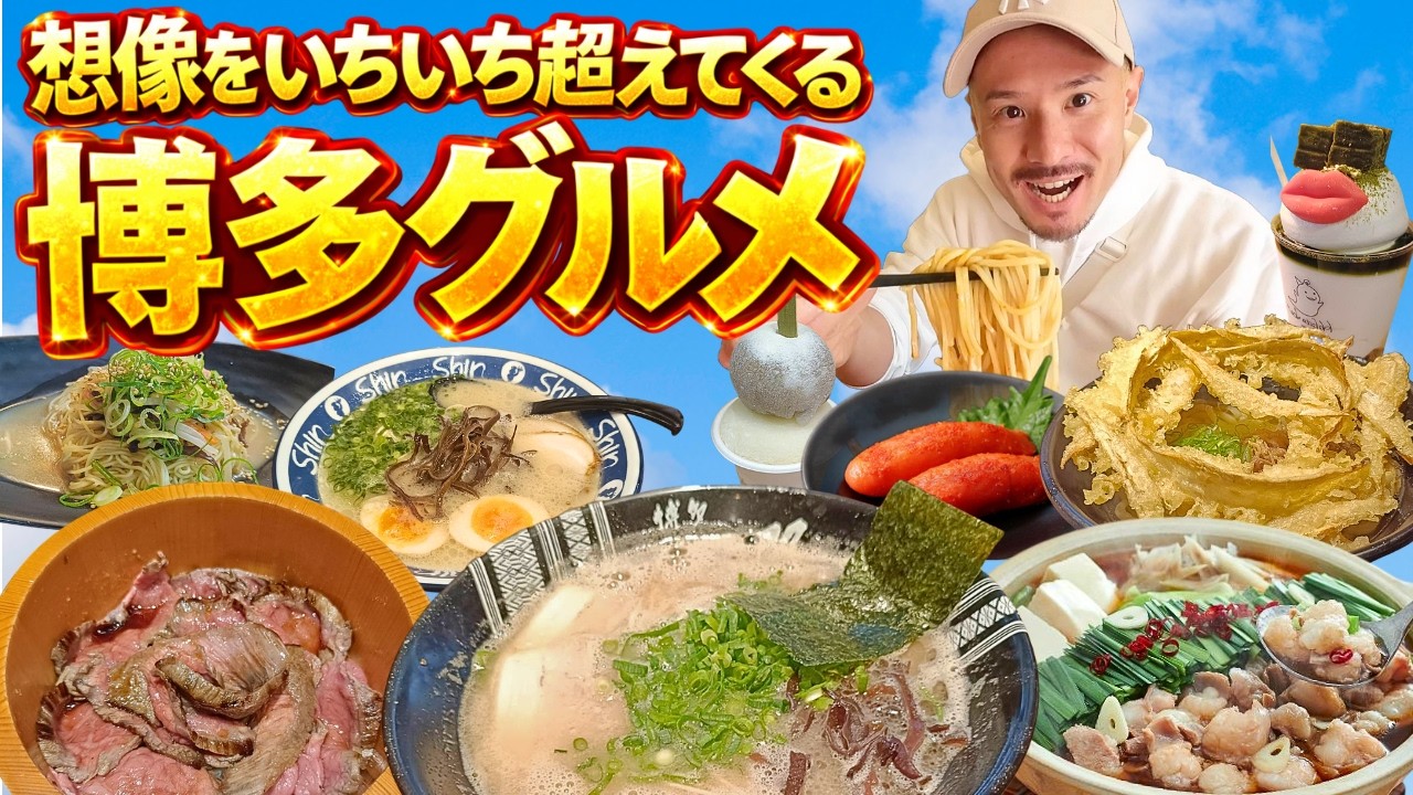 うまいの食いたきゃ博多に行け！博多グルメ爆食ひとり旅【博多観光Vlog】