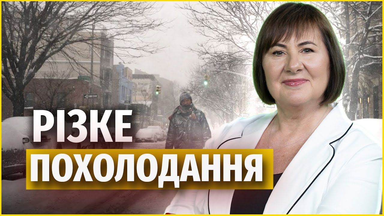 Україну накриє мороз і ожеледиця | Прогноз погоди на 30 січня
