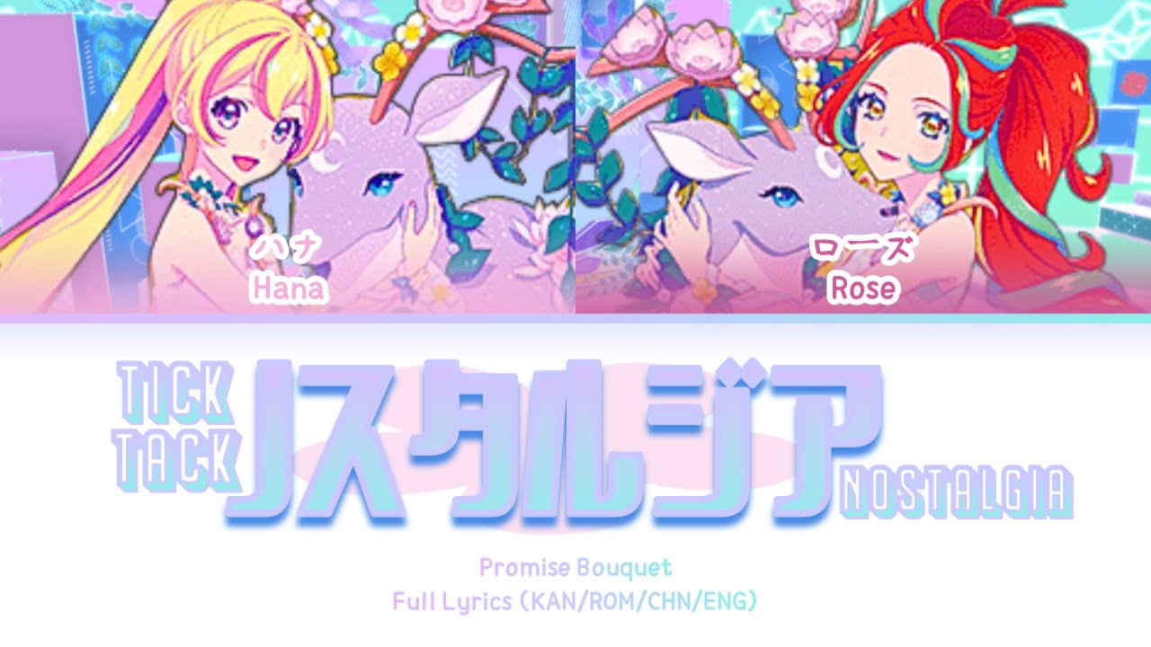 Tick×Tack ノスタルジア (Tick×Tack Nostalgia) — Promise Bouquet | FULL LYRICS (KAN/ROM/中/ENG)