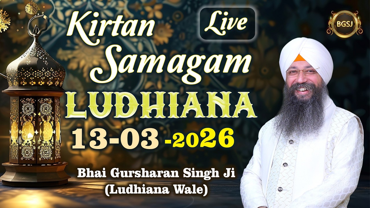 LIVE Ludhiana Kirtan Samagam (13/03/26) | Bhai Gursharan Singh Ji (Ludhiana Wale) | Kirtan