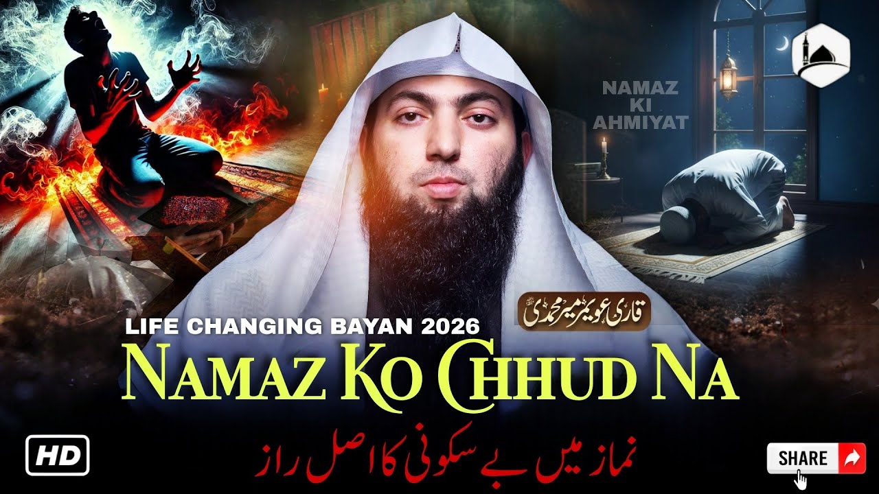 Namaz Ki Ahmiyat | Muslim Reminder | Kya Aapki Namaz Sahi Hai - Qari Uwaimir Meer Muhammadi