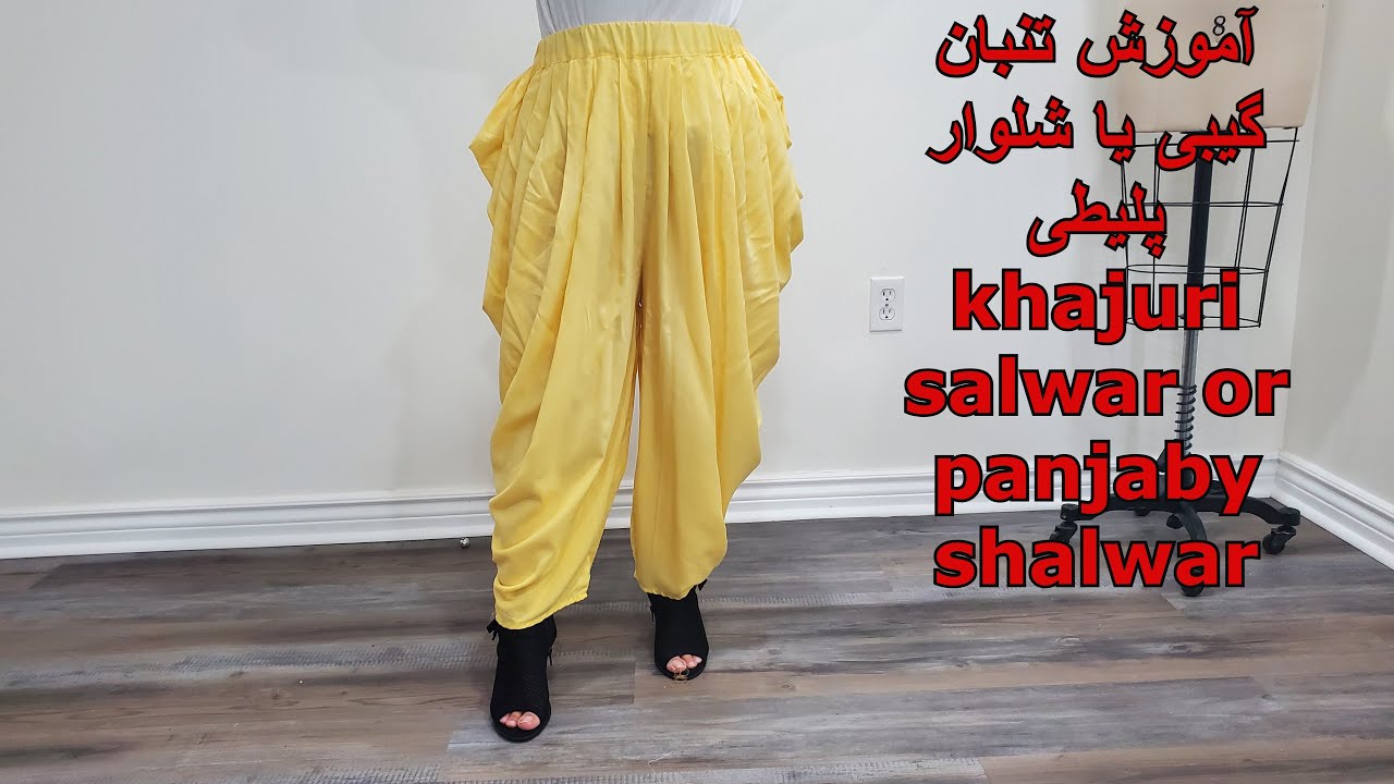 آموزش تنبان گیبی How to make a Indiana shalwar