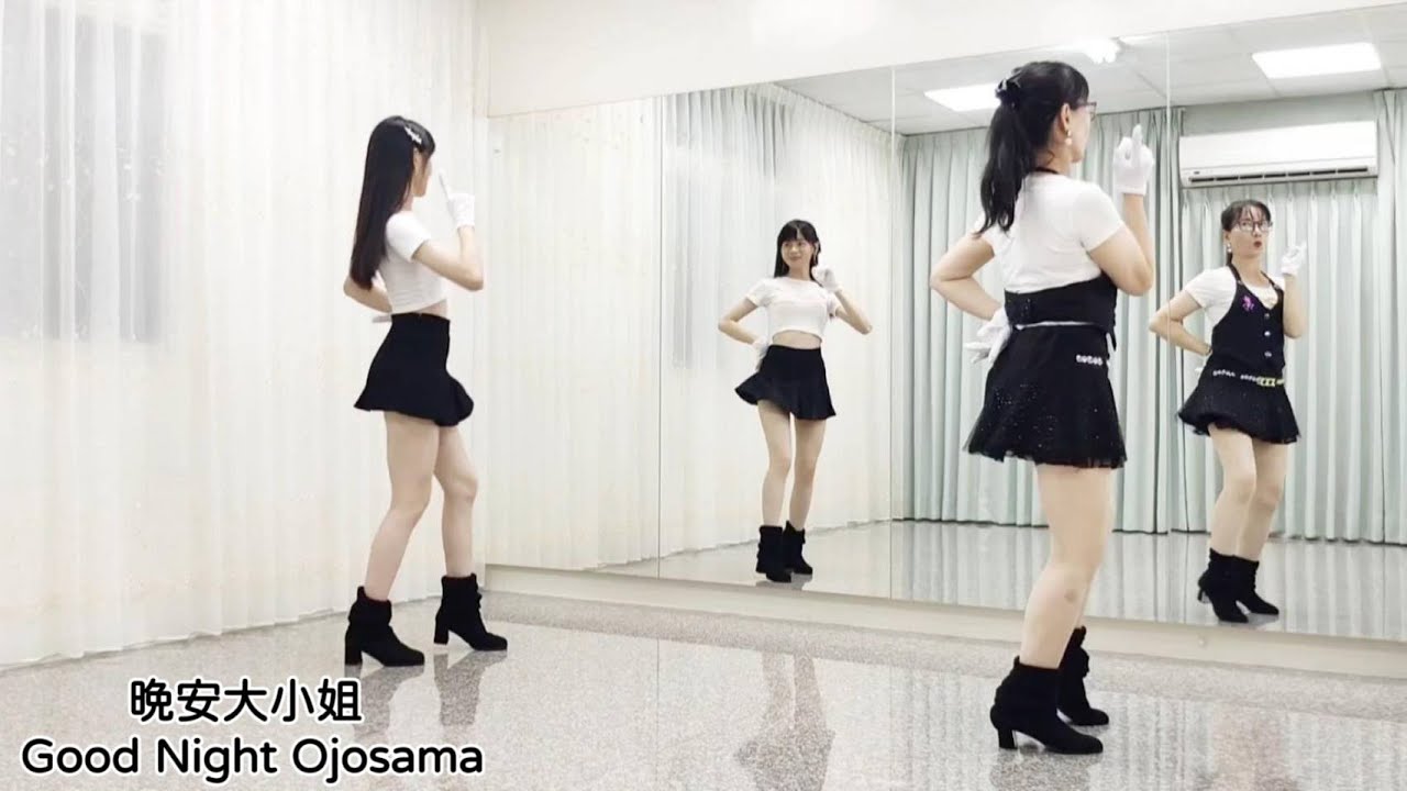 亮麗單人舞 - 晚安大小姐 Good Night Ojosama|主唱: ASMRZ(背面+鏡面)