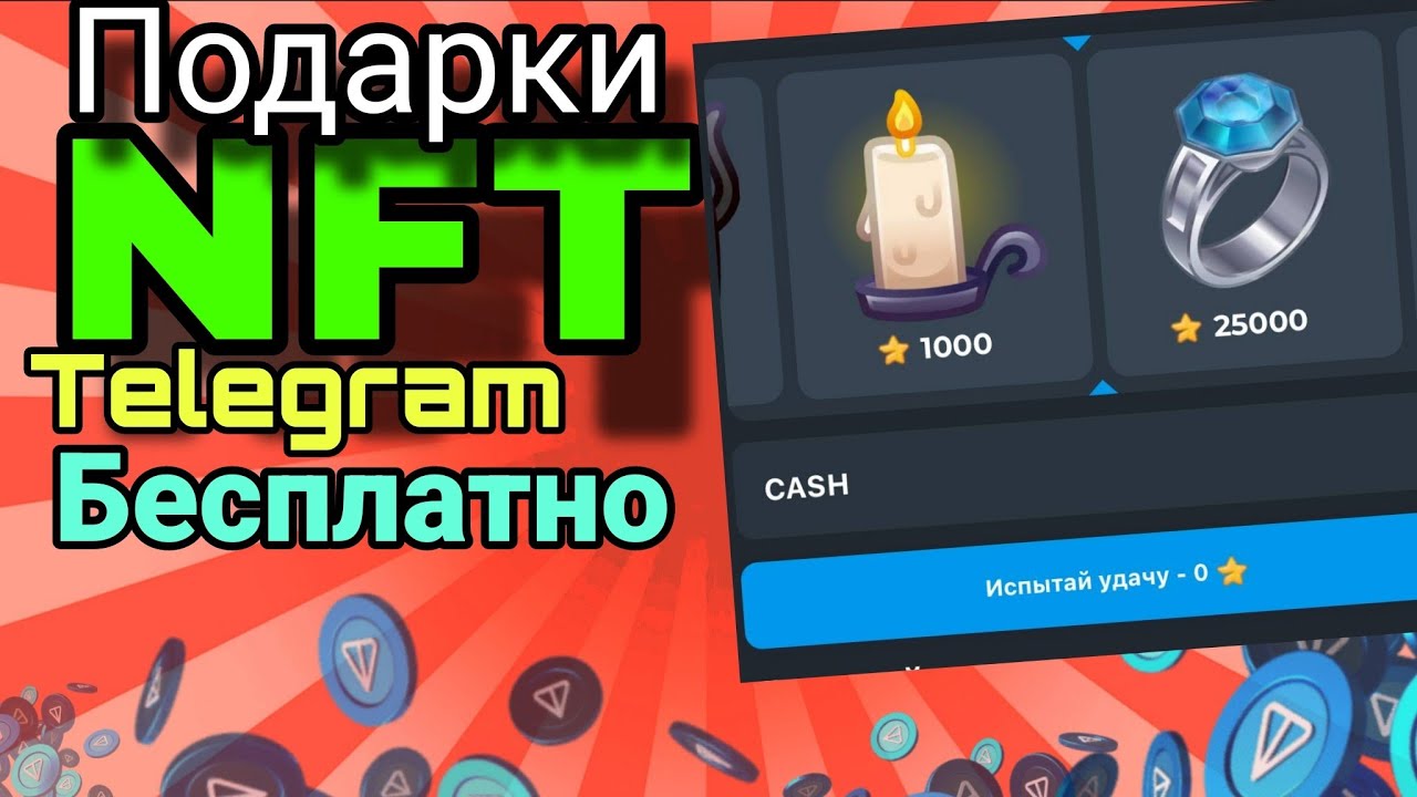 Easy Gift Как заработать подарки телеграм nft #EasyGift #telegramnft 