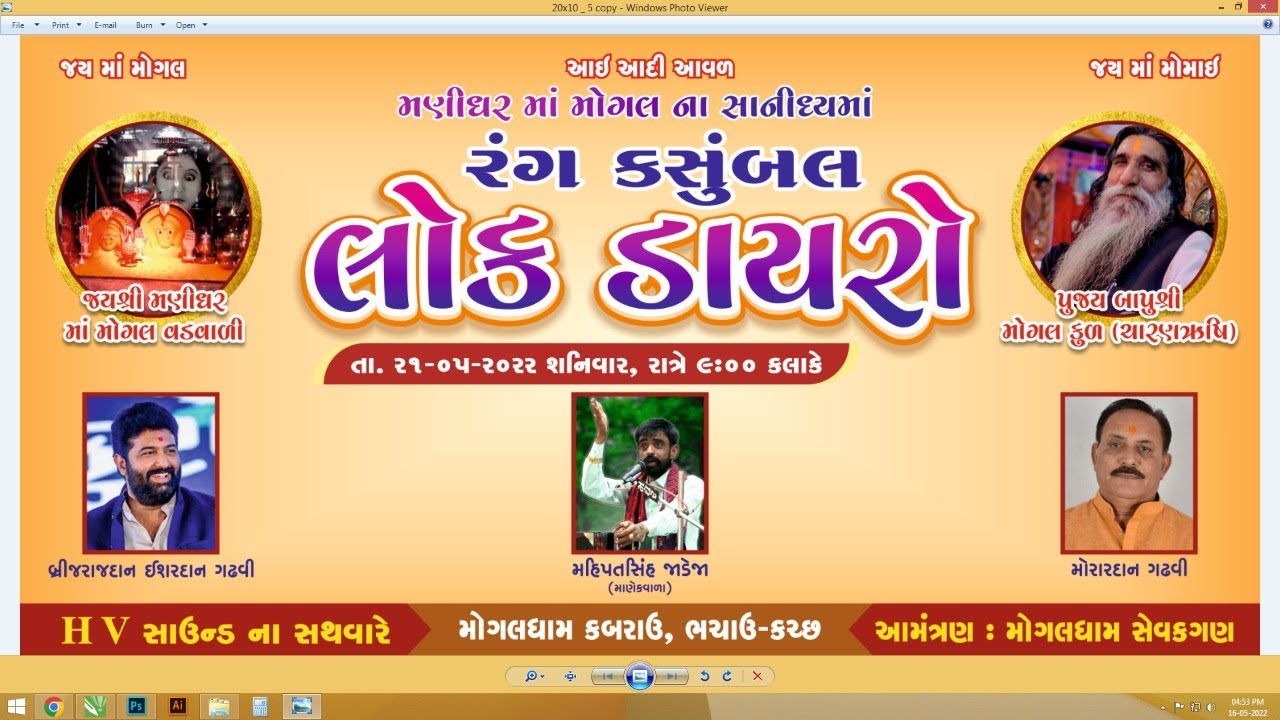 II રંગ કસુંબલ લોક ડાયરો II મોગલધામ કબરાઉ II તા  ભચાઉ II