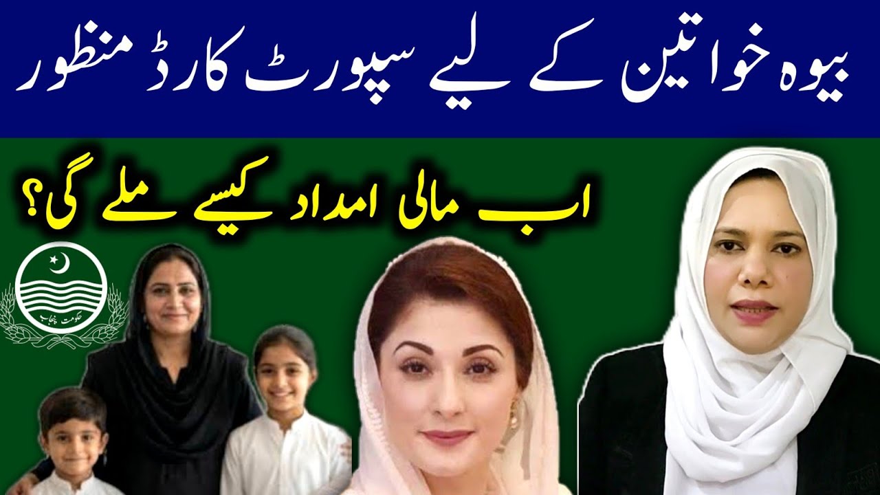 Punjab Government Approves Support Card Scheme for Widowed Women | Big Relief Announced! 