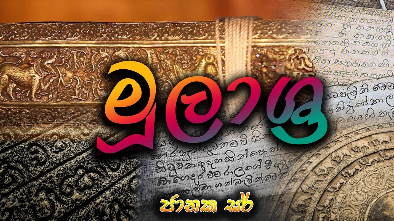 grade 10 history sinhala medium| history grade 10 sinhala medium| grade 10 history lesson 1-part 1