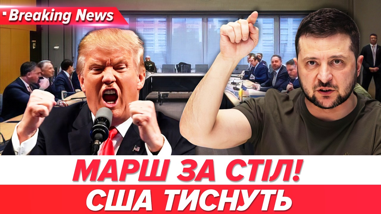 😮Україну ЗАГАНЯЮТЬ за стіл переговорів у Женеві! ⚡РІЗКА ЗАЯВА Трампа | НОВИНИ 17.02.2026 | 5 канал