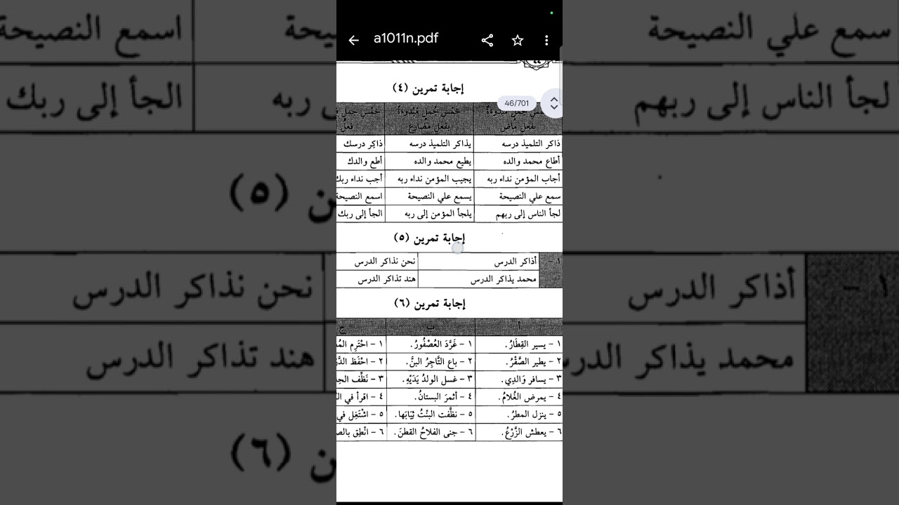 النحو الوضح1/اجابة تمرين تقسيم الفعل باعتبار زمنه