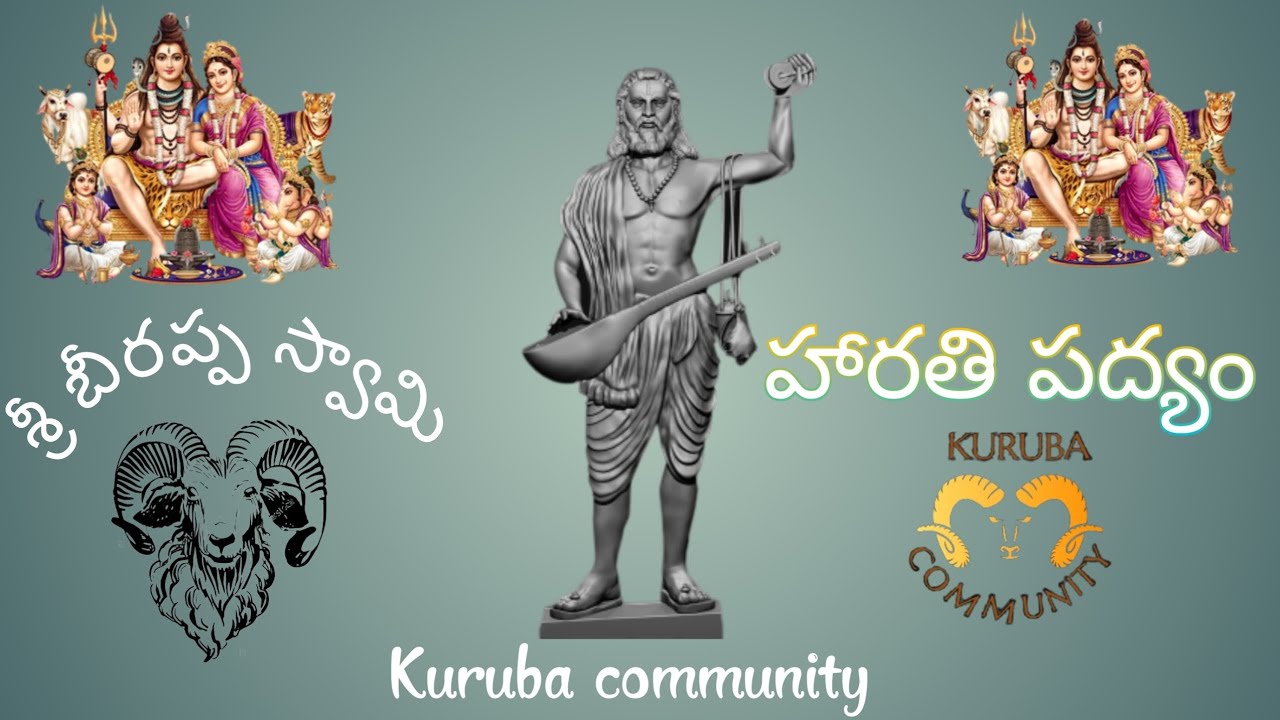@kurubacommunity || హారతి పద్యం || శ్రీశ్రీశ్రీ బీరప్ప స్వామి || kanakadas || lord shiva