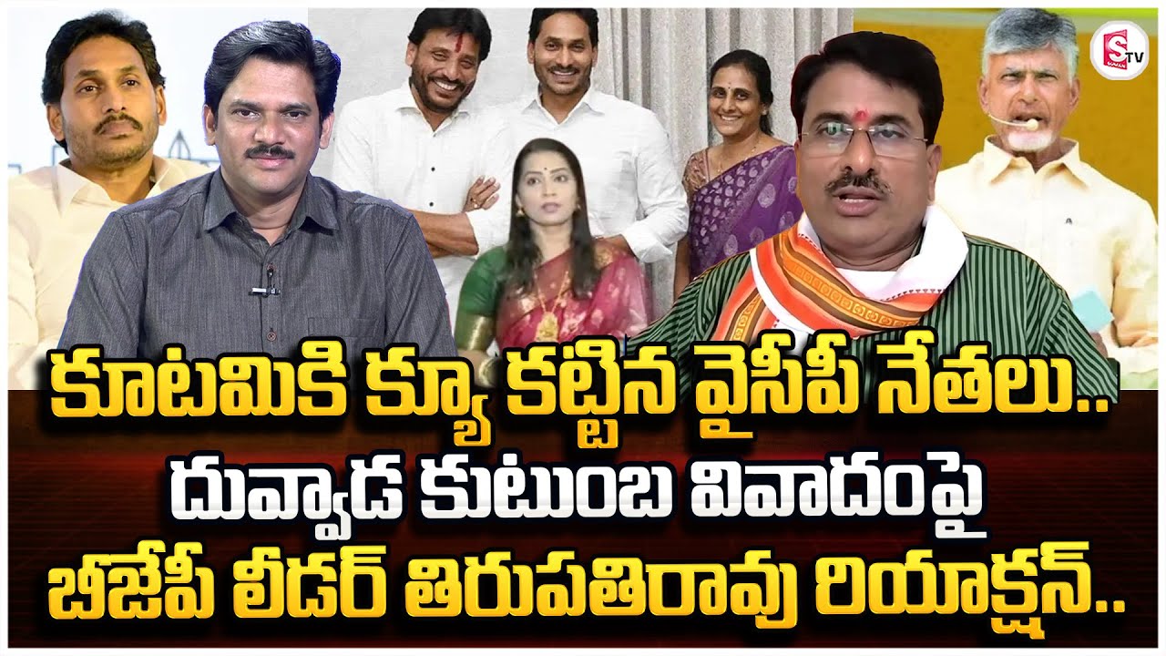 BJP Leader Tirupati Rao About MLC Elections 2024 | YS Jagan Vs CM Chandrababu