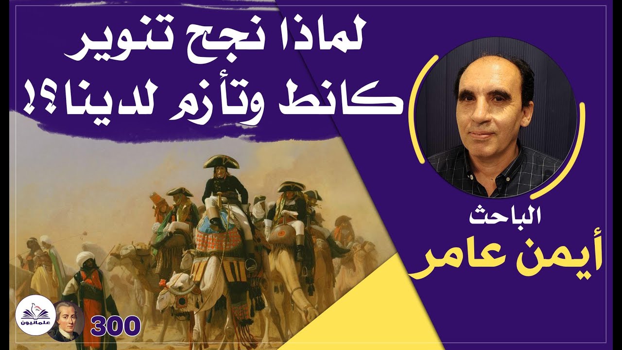 صالون علمانيون (615) _ 
