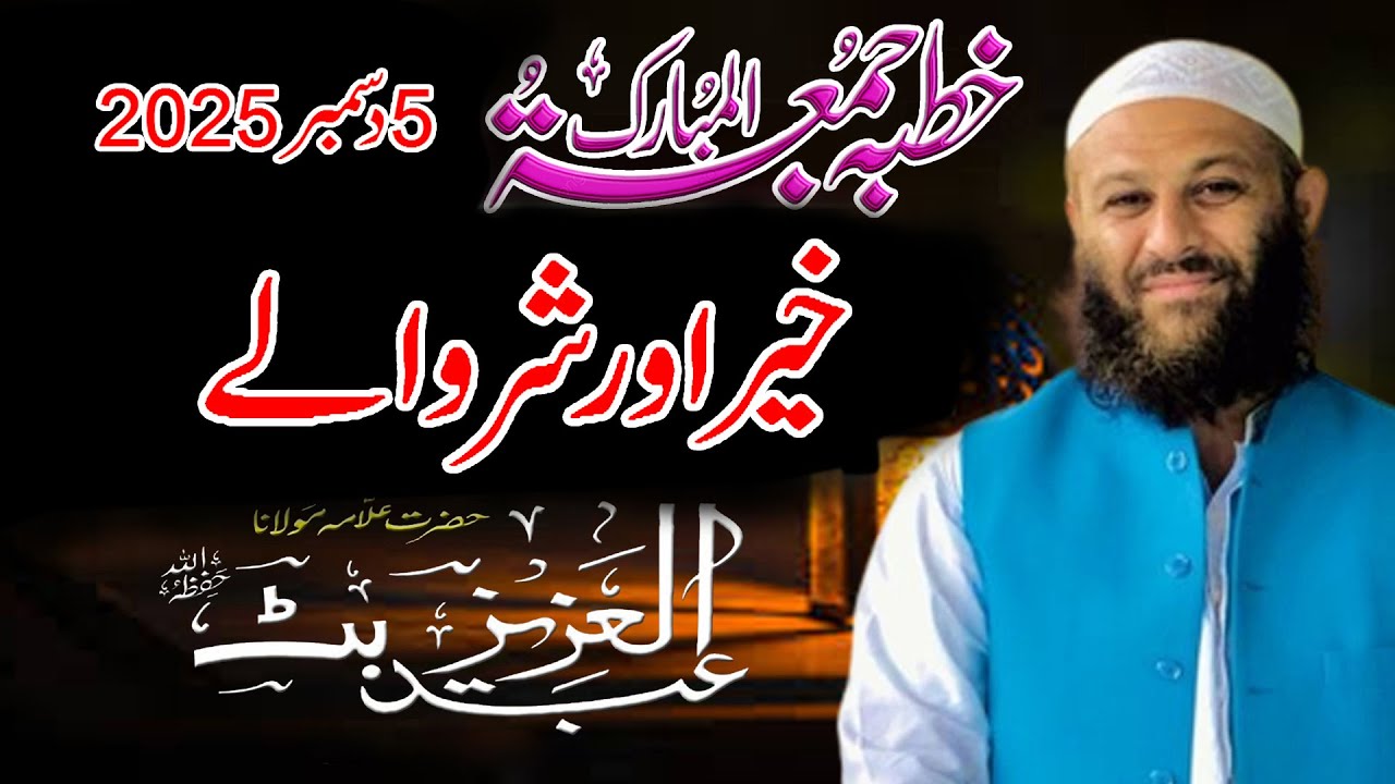 Khair our shar Wale By Molana Abdul Aziz Butt Faisalabad