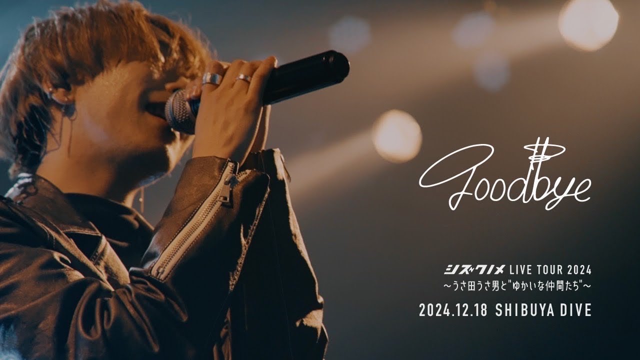 シズクノメ - goodbye [Official Live Video]