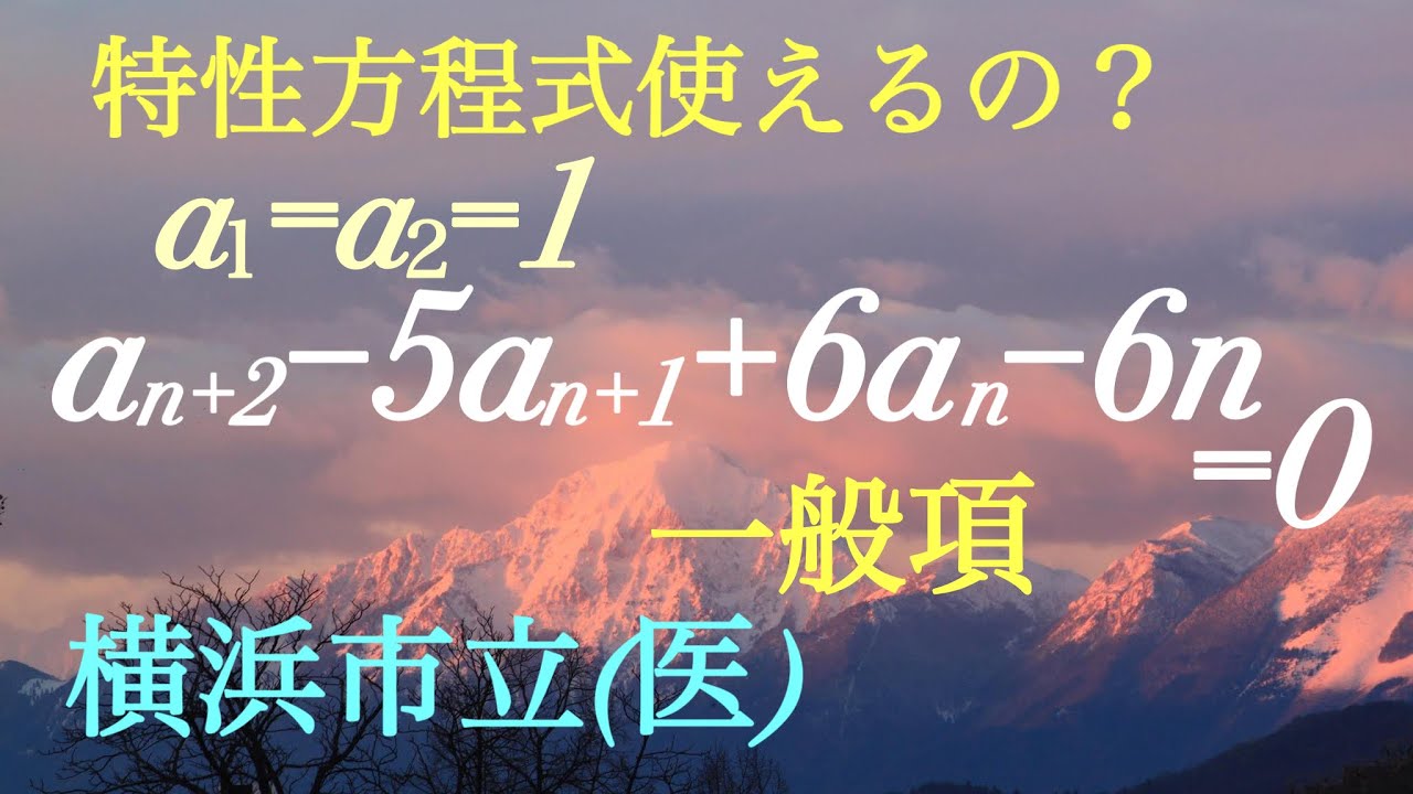 横浜市立（医）漸化式