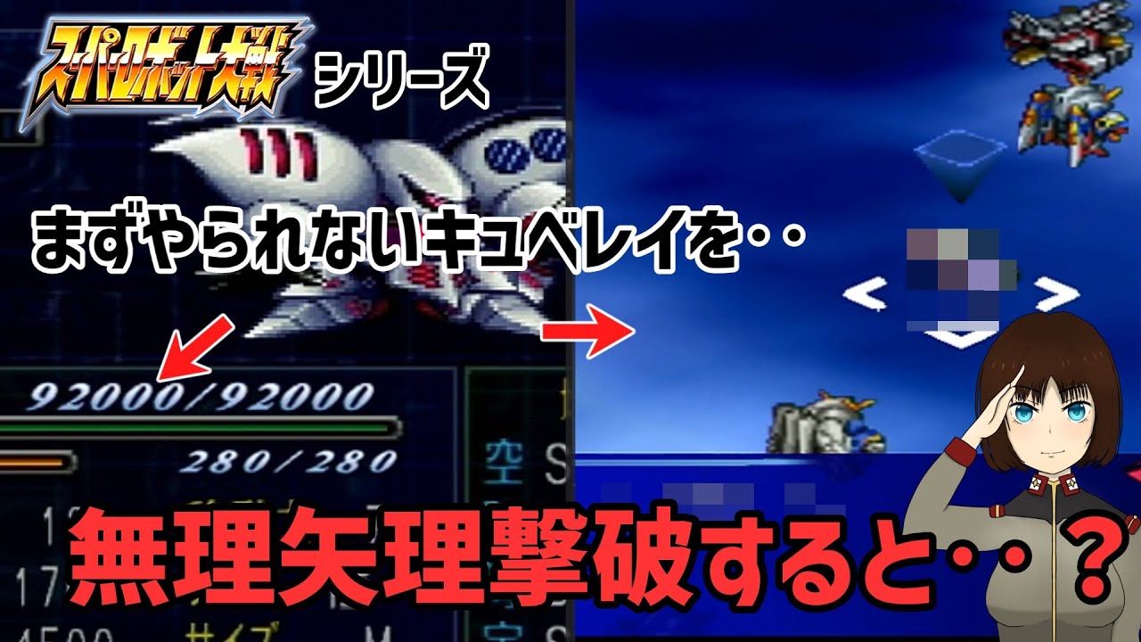 開発者想定外！？ まずやられない機体を撃破すると‥？