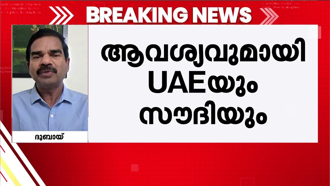 'ഇറാൻ ആക്രമണം അവസാനിപ്പിക്കണം'; UAE പ്രസിഡന്റ് സൗദി കിരീടാവകാശിയെ വിളിച്ചു