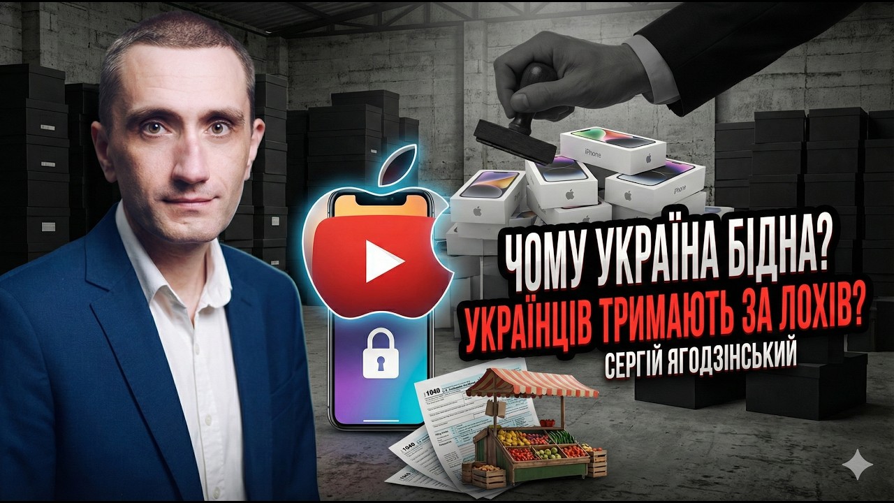 Чорний ринок iPhone в Україні