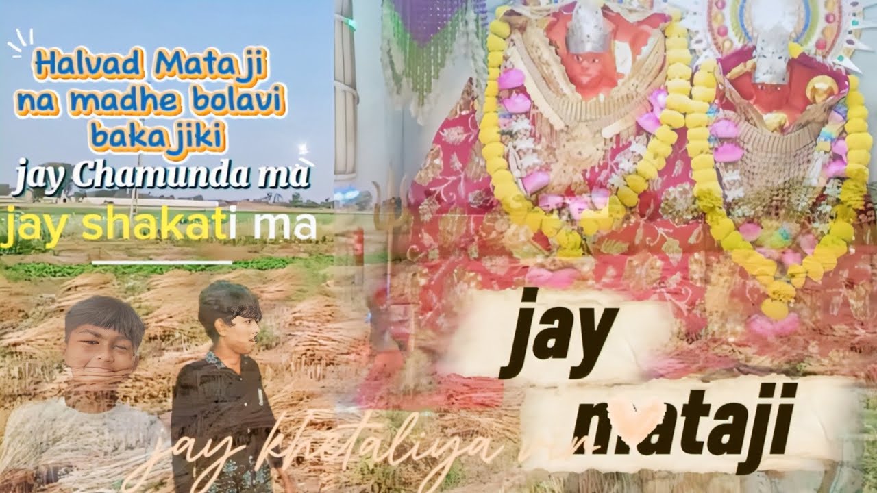 હળવદ ચાવડા કુટુંબ ના માં ચામુંડા માતાજી એ બોલાવી બાકીજીકી 🙏🙌.#machamunda #varal #mashakati#trending 
