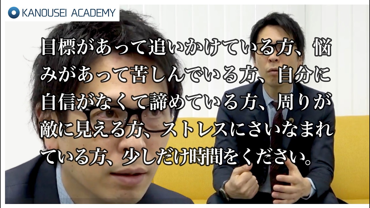 【実績数日本一のカウンセラーから学ぶ！】問題にぶつかった時、とにかく人間関係を見直してみてください。