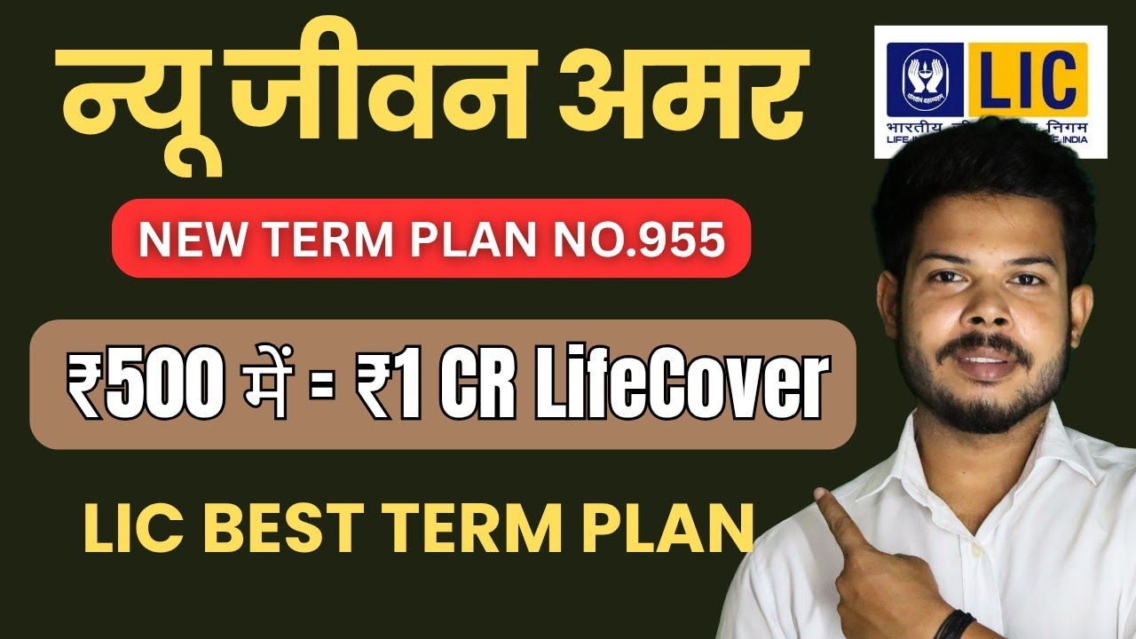 LIC New Jeevan Amar Plan 955 | Full Details in Hindi | Premium, Benefits, Calculation