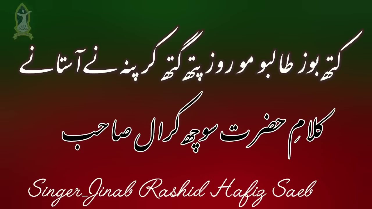Kath Boz Talibo...Ab.Rashid Hafiz...Soch Kral Saeb...Best kashmiri sufi Kalam..kashmiri sufi songs