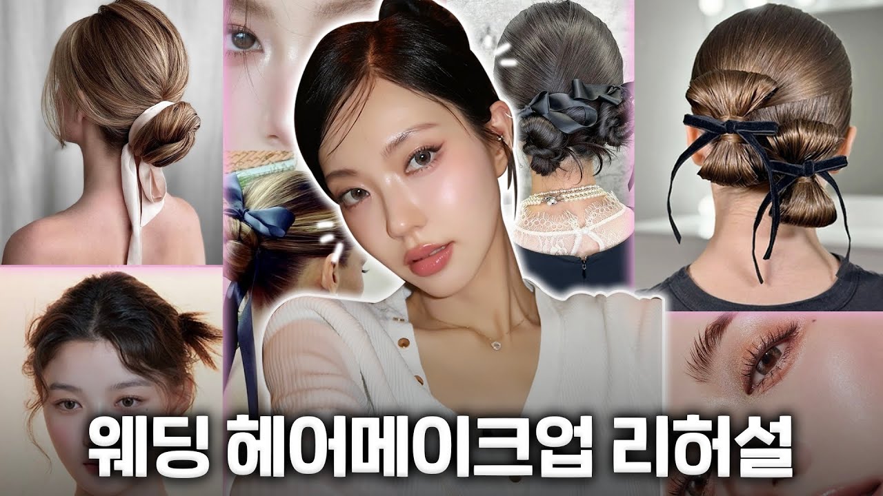 결혼식 당일날 헤어 메이크업 어떻게 할꺼냐면요~👰‍♀️💕❣️웨딩 헤메 리허설 해보기!(Eng)