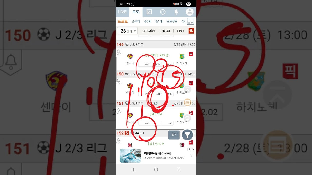 #스포츠토토 #프로토26 #축구배당분석 #돈이되는 명확한 숫자 확인