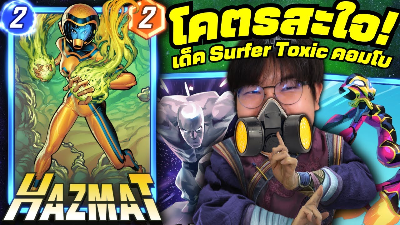 เด็ค Silver Surfer ที่ 