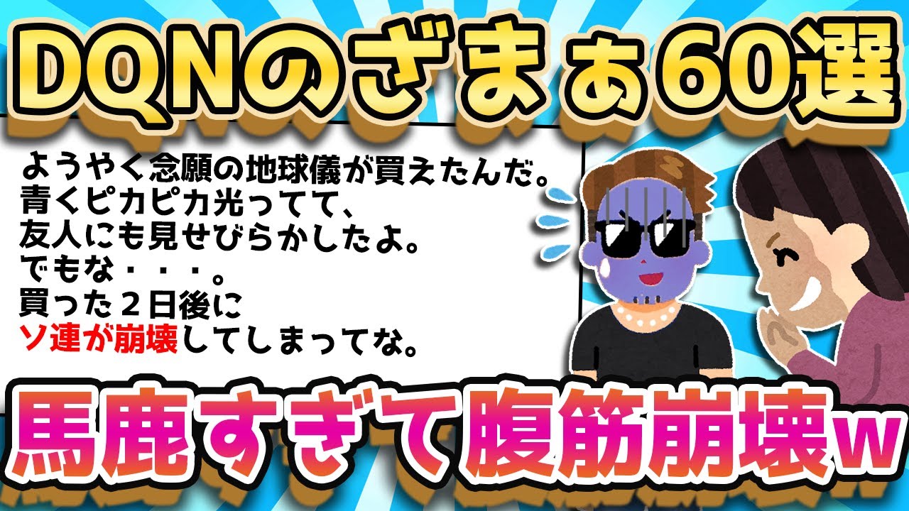 【2ch面白いスレ】他人の失敗はメシウマw爆笑不可避のざまぁコピペ60連発【ゆっくり解説】