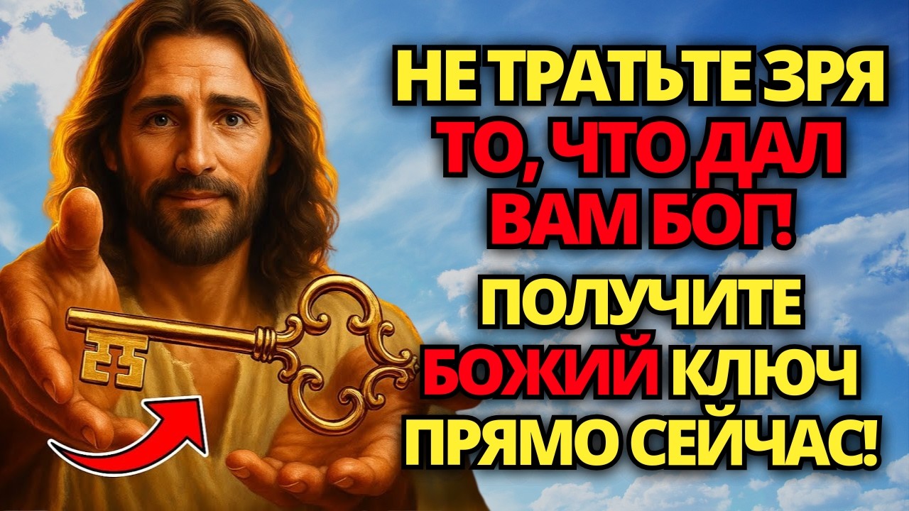 🔴 БОГ ГОВОРИТ: ТЫ НЕ СЛУЧАЙНО ВИДИШЬ ЭТО СЕЙЧАС! СЛУШАЙТЕ, ПОКА НЕ ПОЗДНО 🙏 ПОСЛАНИЕ ОТ БОГА