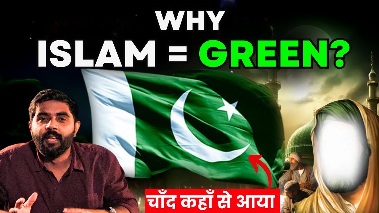 इस्लामिक चाँद और हरा रंग कहां से आया, क्या है इतिहास ? | Importance of Color Green In Islam