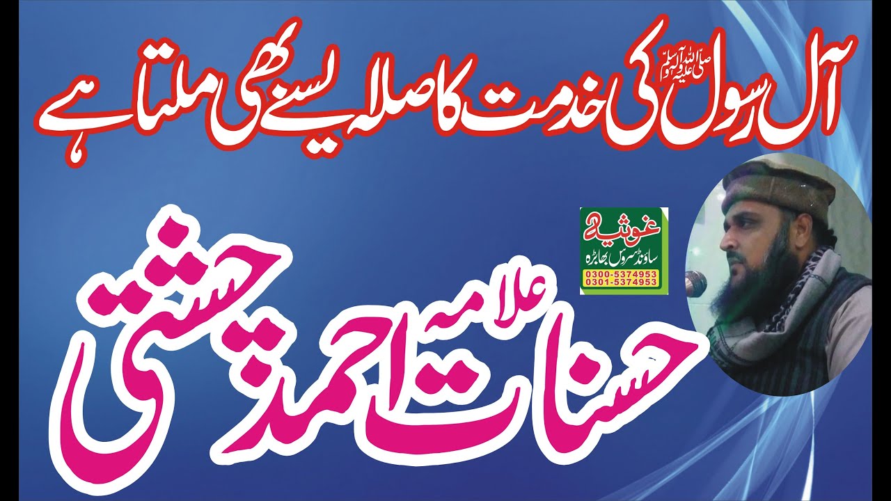 Allama Hasnat Ahmad Chishti Ghareeb Ka Haj