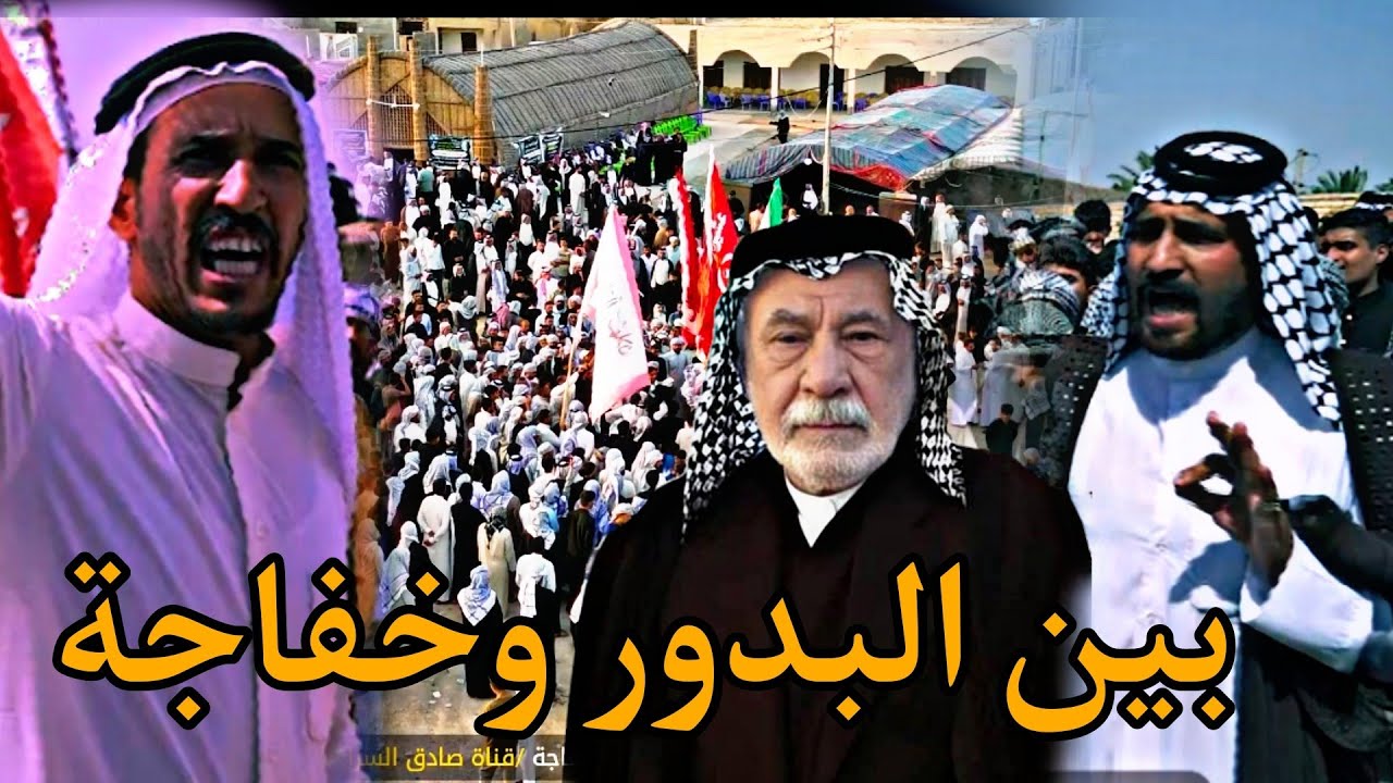 دخوليه عراضه ال زيرج و البدور فاتحه الشيخ حجي غالب مطشر شيخ الطلاحبة خفاجة (فريضة الناصريه)