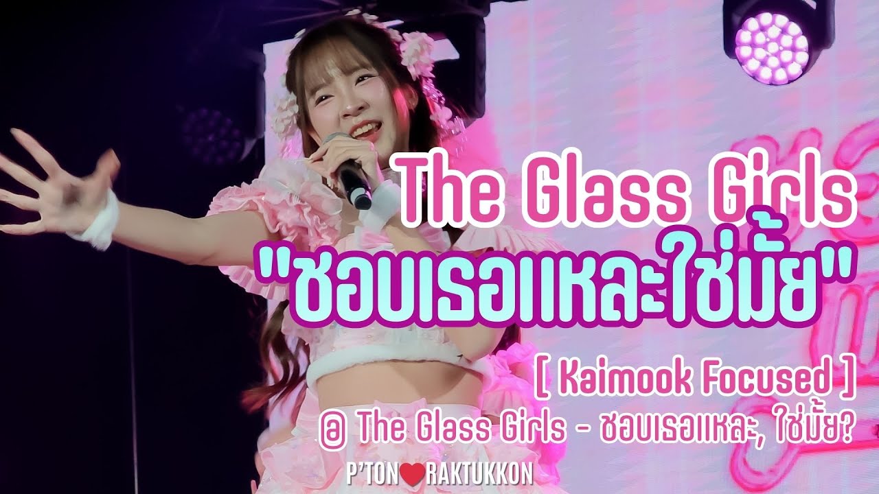 [FanCam] The Glass Girls 