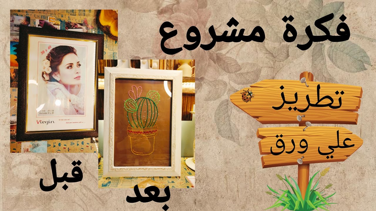 تجربة ممتعة جداً ✨🤩التطريز على الورق✌️🤎🌵