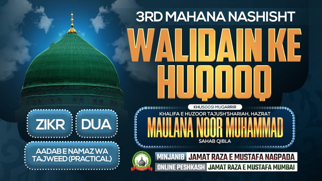 3RD Mahana Nashist | Walidain Ke Huqooq | Maulana Noor Muhammad Sahab Qibla