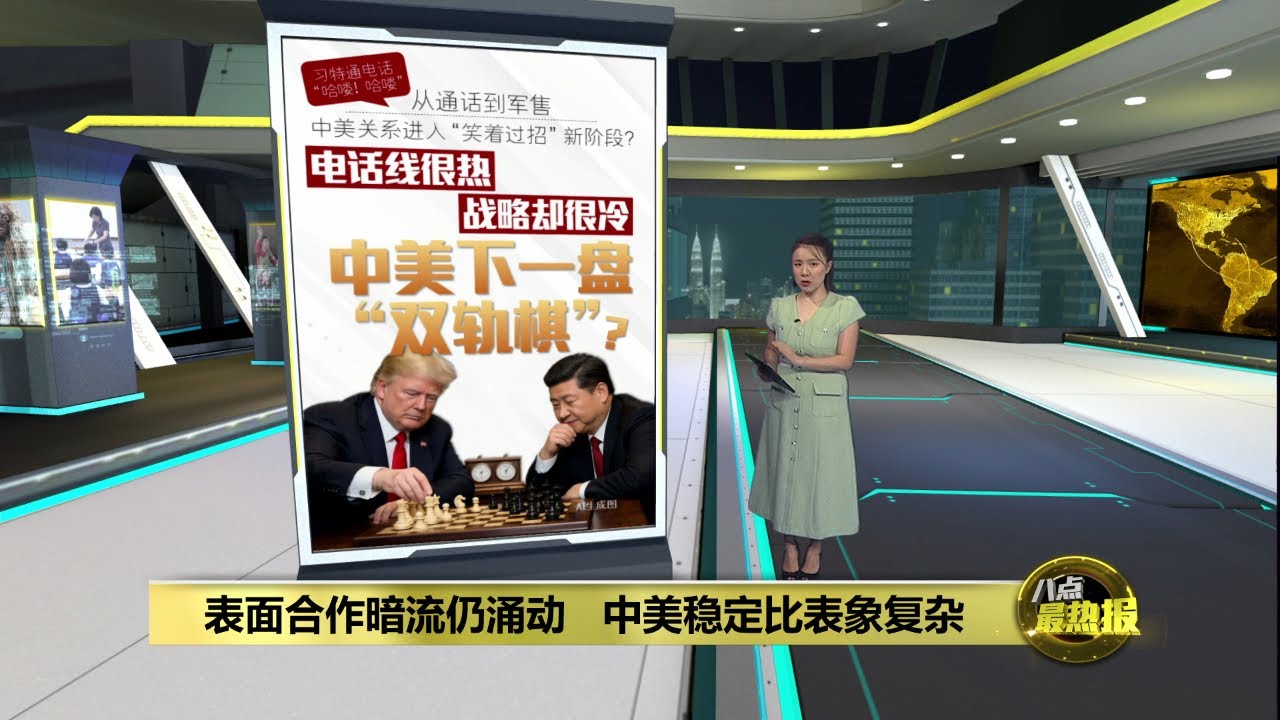 习近平特朗普又通电话   台海震荡下的
