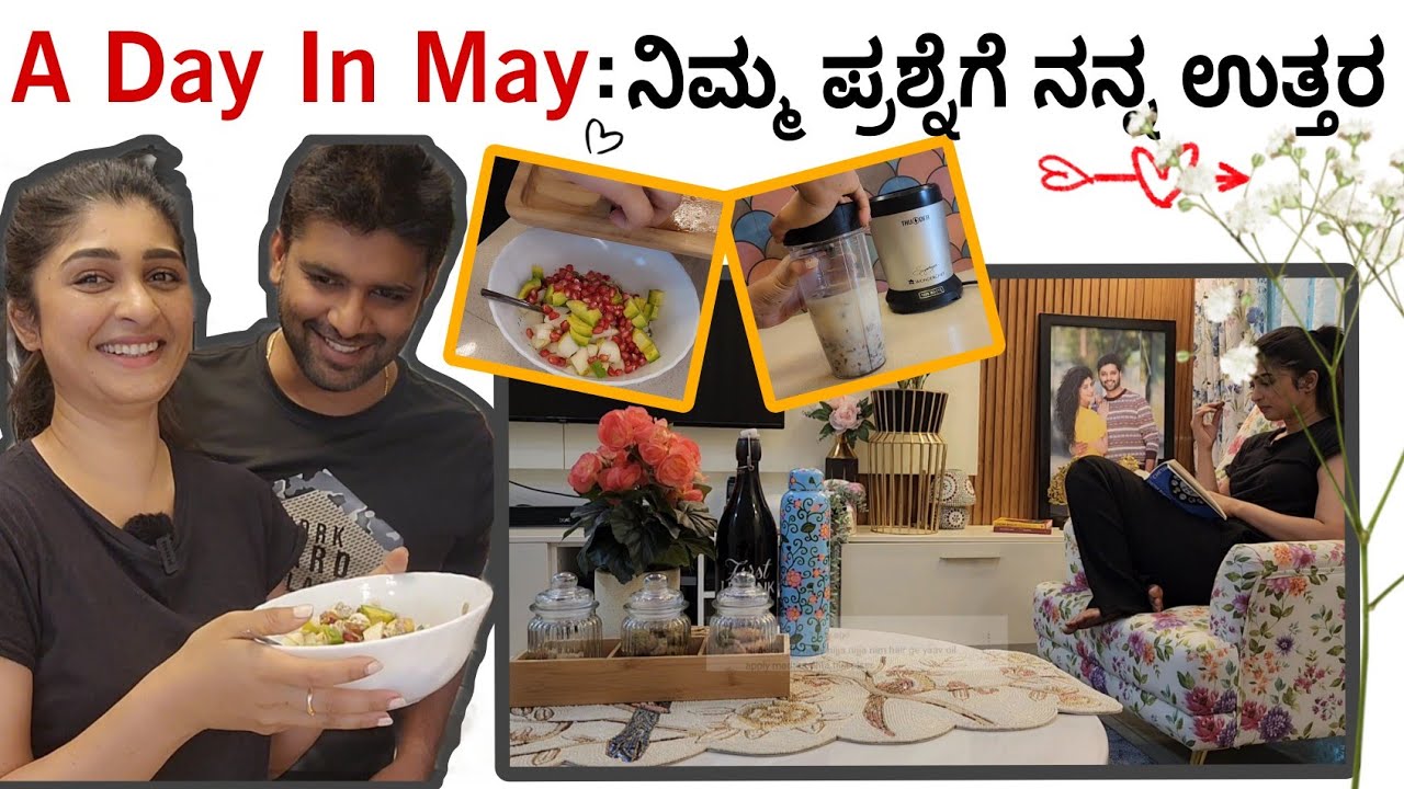 ನಿಮ್ಮ ಕೆಲವು ಪ್ರಶ್ನೆಗೆ ನನ್ನ ಉತ್ತರ || A Normal Day In May || New Diet Recipes  #diet #adayinmylife