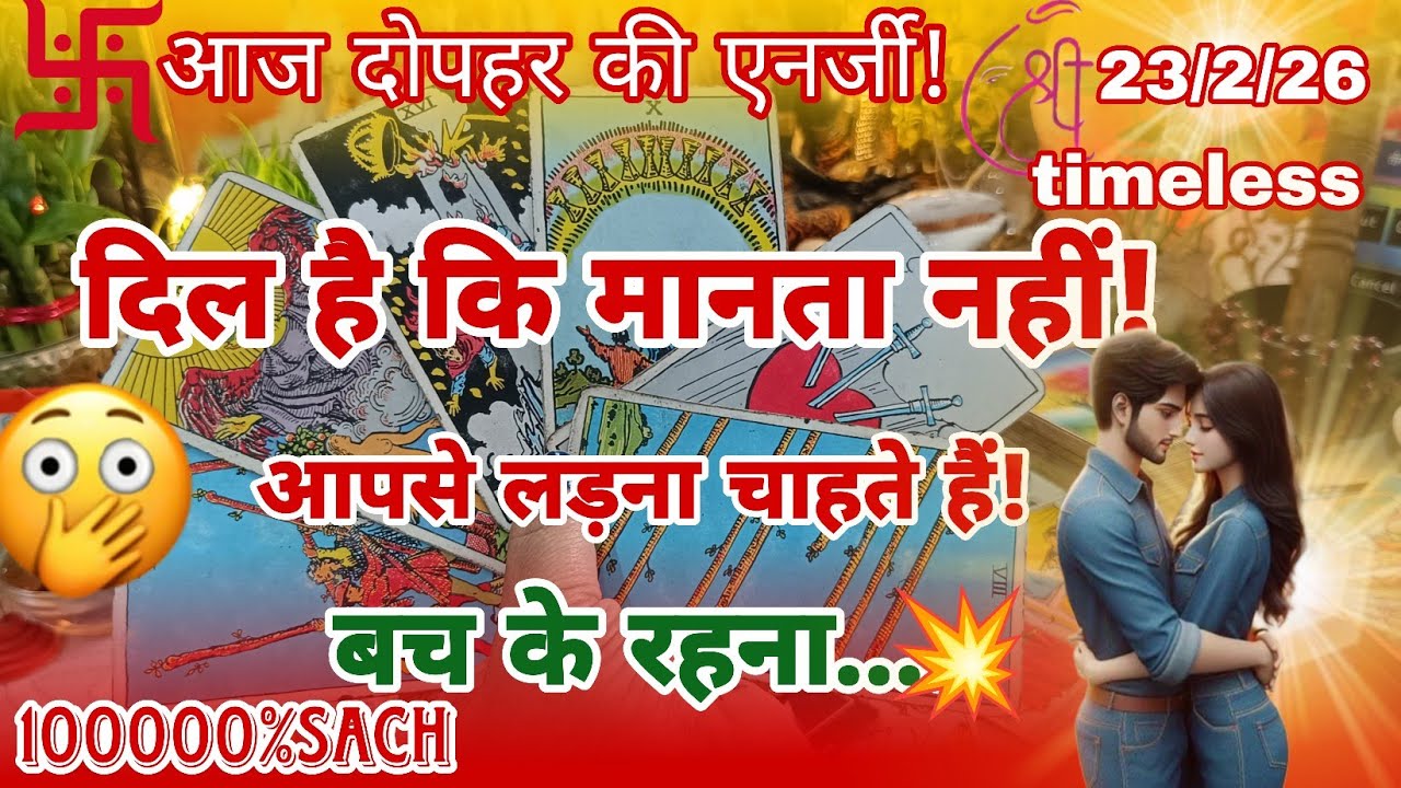 🔮💥बात करना चाहते हैं🤯💔आज दोपहर की एनर्जी,मन में ऐसे विचार क्योंआ रहे हैं आपके लिए!🧿