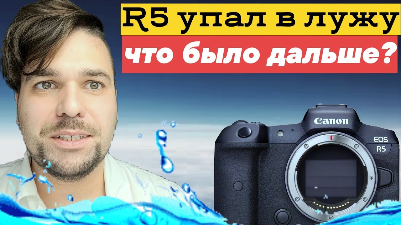 Влагозащита canon  R5. Так ли она хороша?