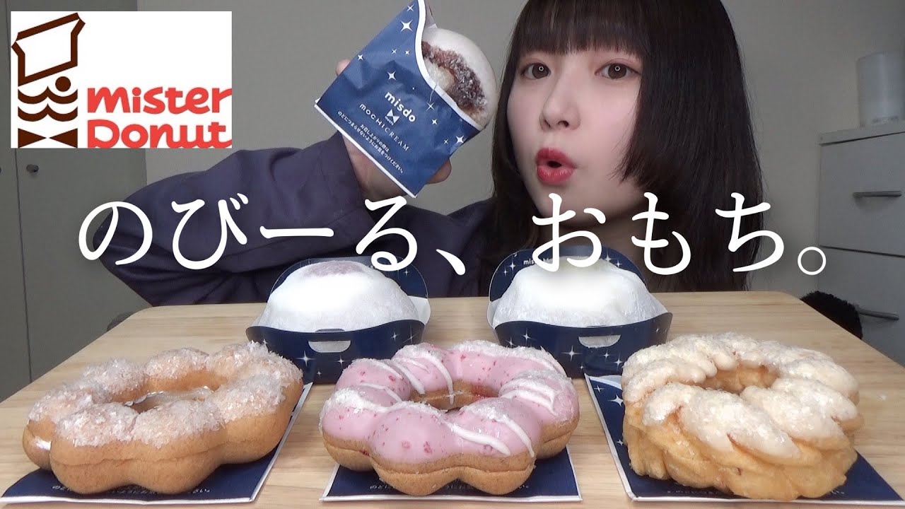 【ミスド新商品】もちクリームドーナツコレクション全種類食べ尽くす！