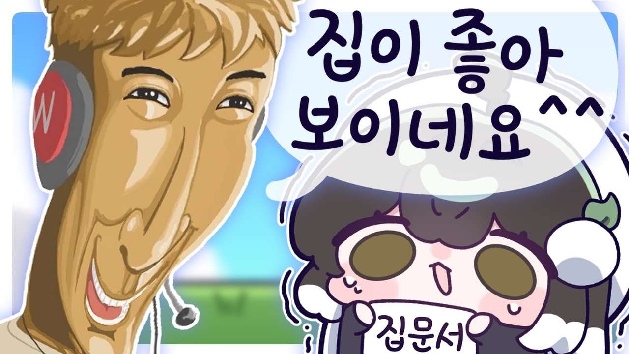 왁굳님 옆집 살아가기 1일차 [악어의 놀이터 2]
