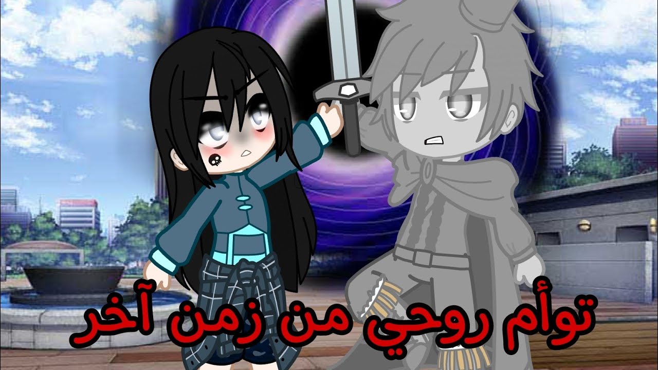 قصة كاملة بعنوان 🔥: تؤام روحي من عالم آخر 😱‼️