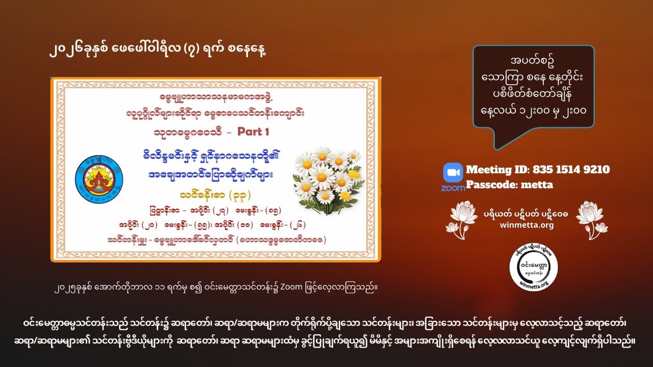မိလိန္ဒာမင်း နှင့် ရှင်နာဂသေန တို့၏ အချေအတင်ပြောဆိုချက်များ (၃၃)
