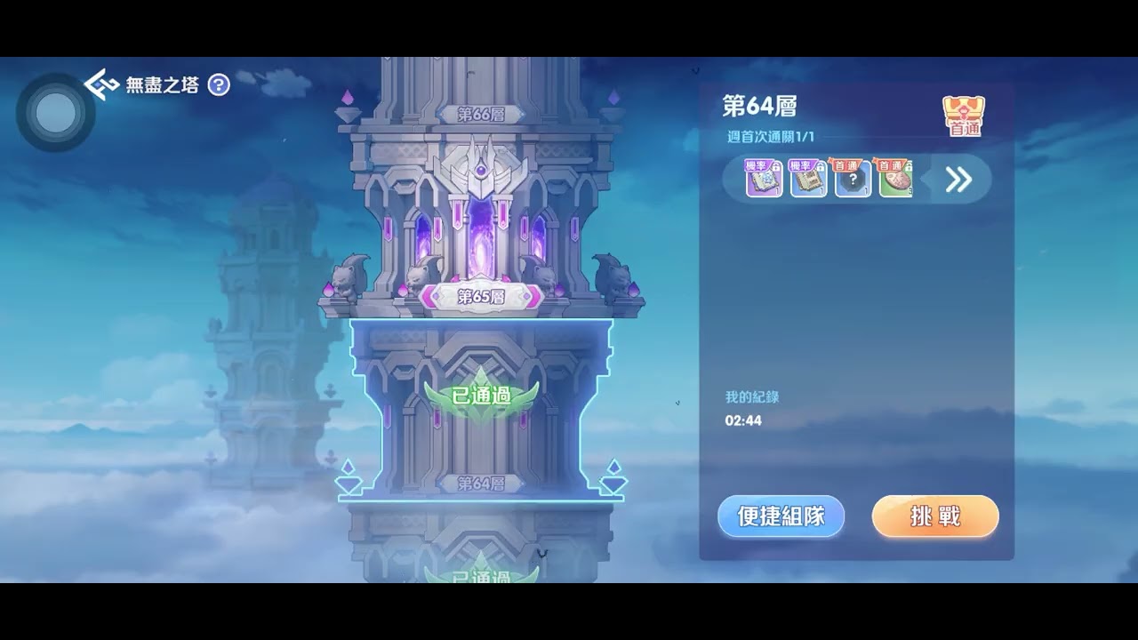 RO 世界之旅 體騎 試著單刷無盡之塔66層