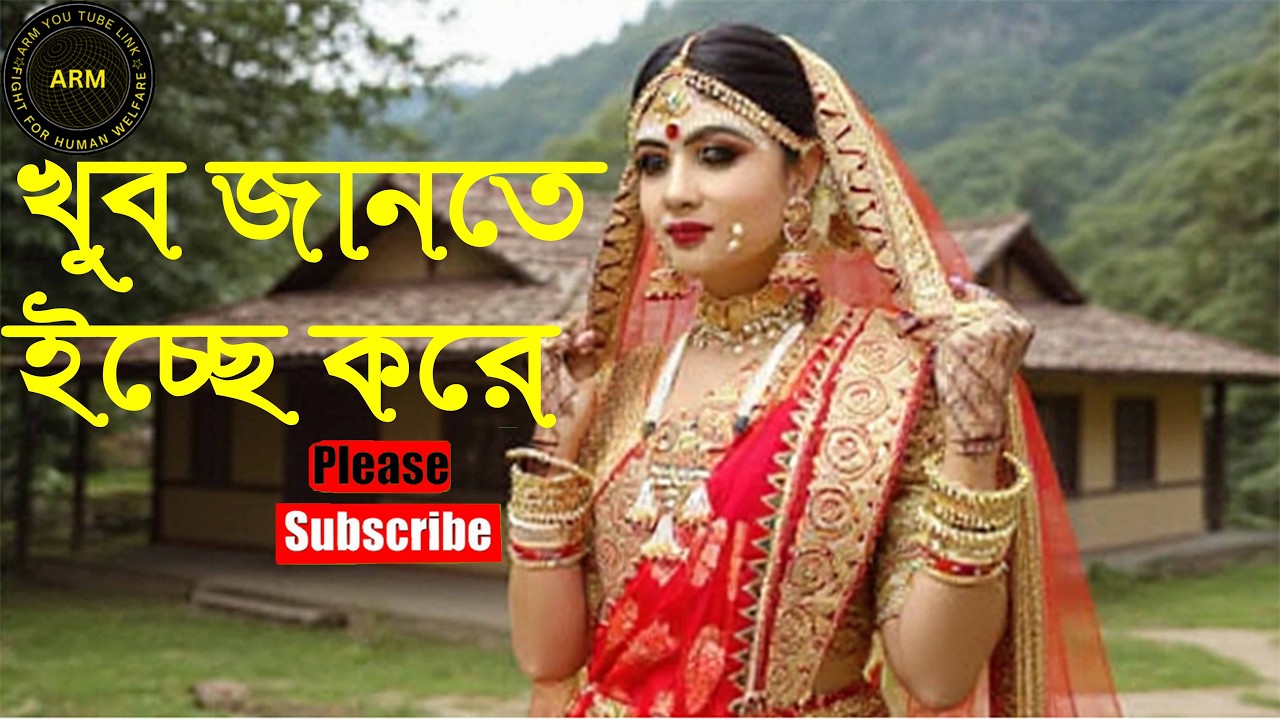 তুমি কি সেই আগের মতই আছো? 💔  খুব জানতে ইচ্ছে করে | Emotional Bangla Song #ArmYouTubeLink